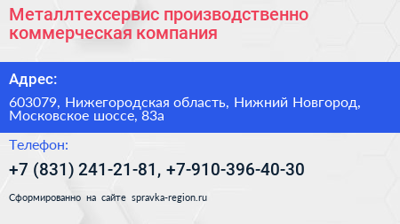 Металлтехсервис производственно коммерческая компания - визитка