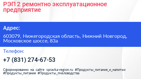 РЭП 2 ремонтно эксплуатационное предприятие - визитка