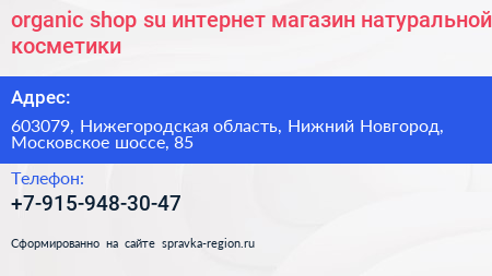 organic shop su интернет магазин натуральной косметики - визитка