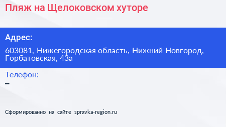 Пляж на Щелоковском хуторе - визитка