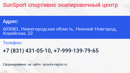SunSport спортивно экипировочный центр - визитка