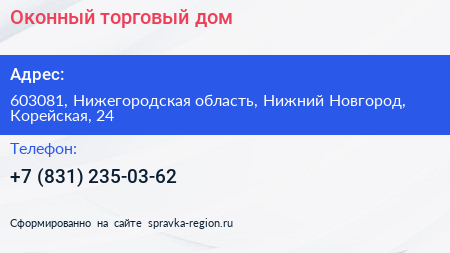 Оконный торговый дом - визитка