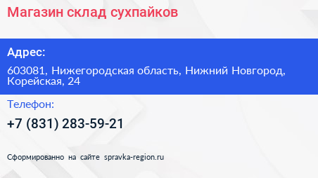 Магазин склад сухпайков - визитка