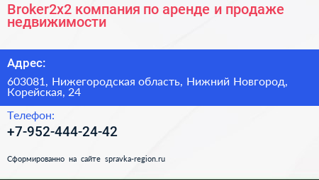 Broker2x2 компания по аренде и продаже недвижимости - визитка