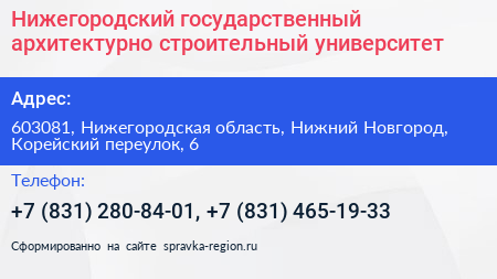 Нижегородский государственный архитектурно строительный университет - визитка
