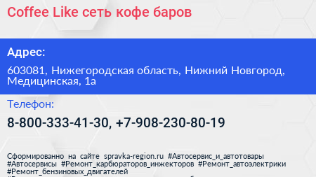 Coffee Like сеть кофе баров - визитка