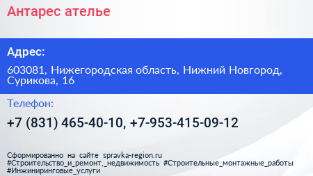 Антарес ателье - визитка