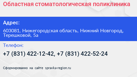Областная стоматологическая поликлиника - визитка