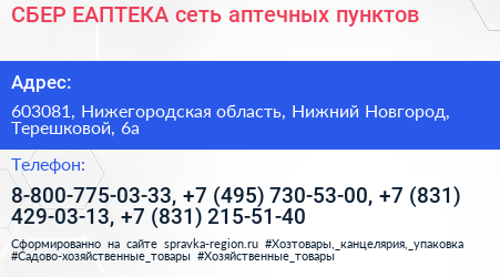 СБЕР ЕАПТЕКА сеть аптечных пунктов - визитка