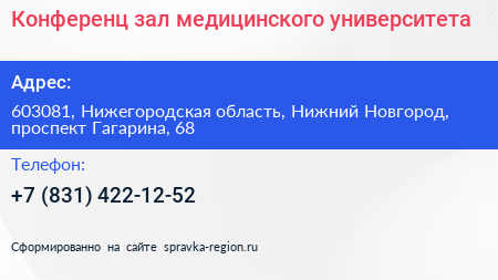 Конференц зал медицинского университета - визитка