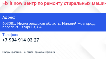 Fix it now центр по ремонту стиральных машин - визитка