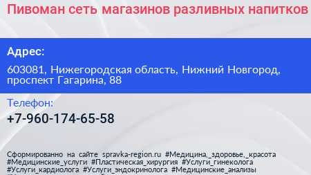 Пивоман сеть магазинов разливных напитков - визитка