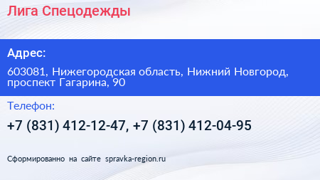 Лига Спецодежды - визитка