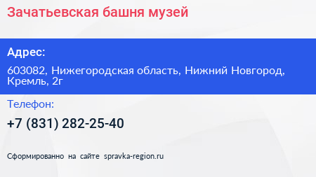 Зачатьевская башня музей - визитка