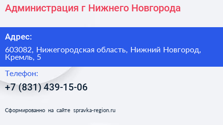 Администрация г Нижнего Новгорода - визитка
