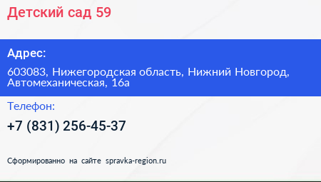 Детский сад 59 - визитка