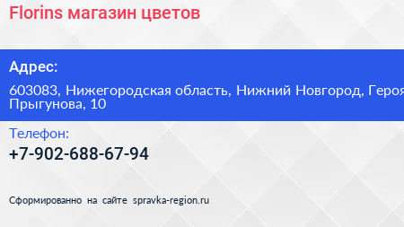 Florins магазин цветов - визитка