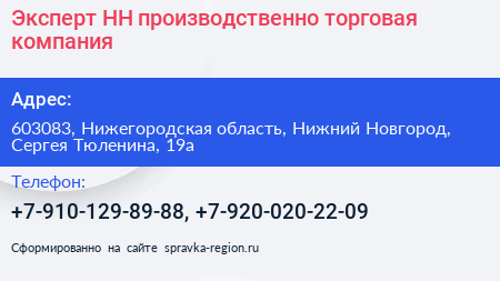 Эксперт НН производственно торговая компания - визитка