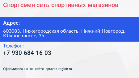 Спортсмен сеть спортивных магазинов - визитка