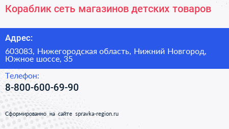 Кораблик сеть магазинов детских товаров - визитка