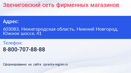 Звениговский сеть фирменных магазинов - визитка