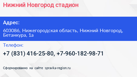 Нижний Новгород стадион - визитка
