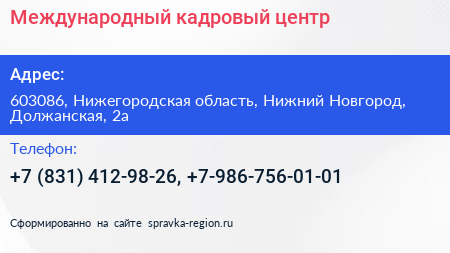 Международный кадровый центр - визитка