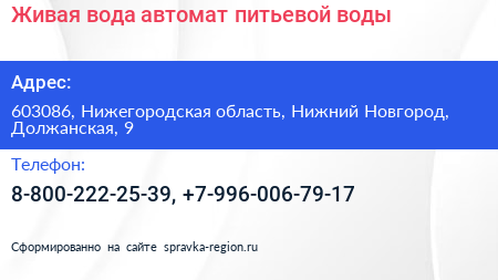 Живая вода автомат питьевой воды - визитка