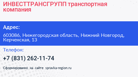 ИНВЕСТТРАНСГРУПП транспортная компания - визитка