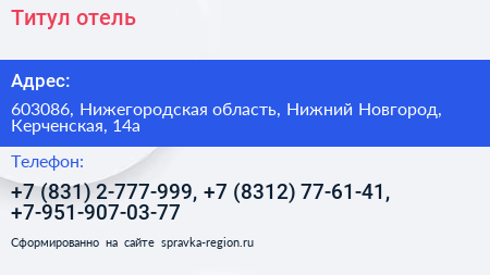 Титул отель - визитка