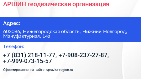 АРШИН геодезическая организация - визитка