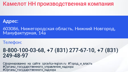 Камелот НН производственная компания - визитка