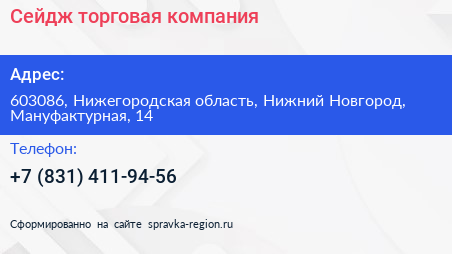 Сейдж торговая компания - визитка