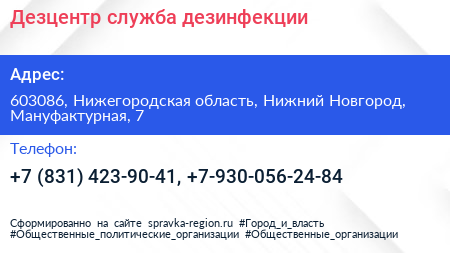 Дезцентр служба дезинфекции - визитка