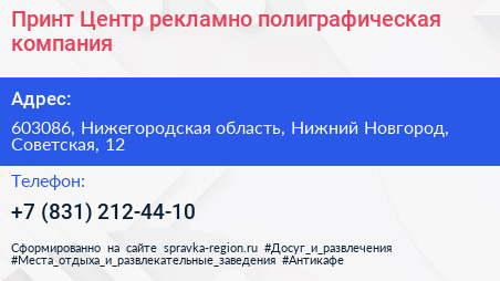 Принт Центр рекламно полиграфическая компания - визитка