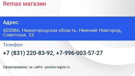 Remax магазин - визитка