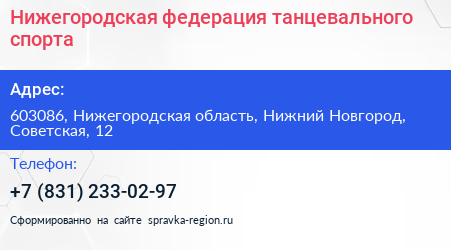 Нижегородская федерация танцевального спорта - визитка
