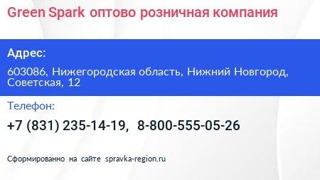 Green Spark оптово розничная компания - визитка