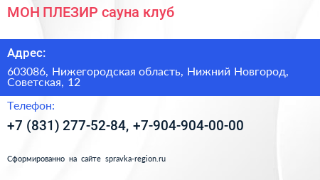 МОН ПЛЕЗИР сауна клуб - визитка