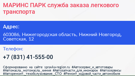 МАРИНС ПАРК служба заказа легкового транспорта - визитка