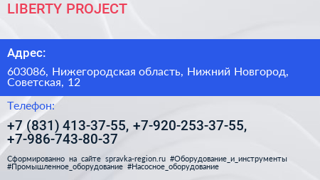 LIBERTY PROJECT - визитка
