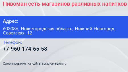 Пивоман сеть магазинов разливных напитков - визитка