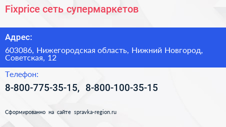 Fixprice сеть супермаркетов - визитка