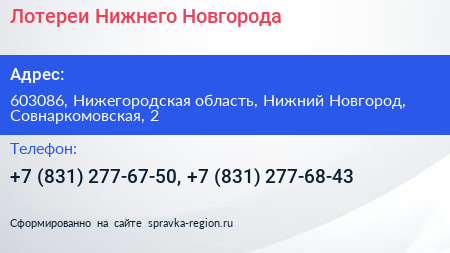Лотереи Нижнего Новгорода - визитка
