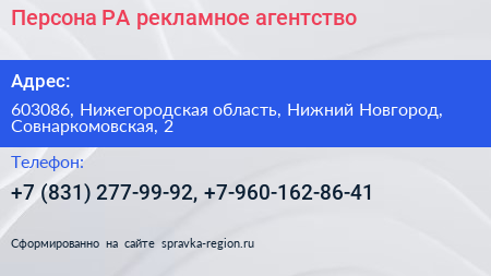Персона РА рекламное агентство - визитка