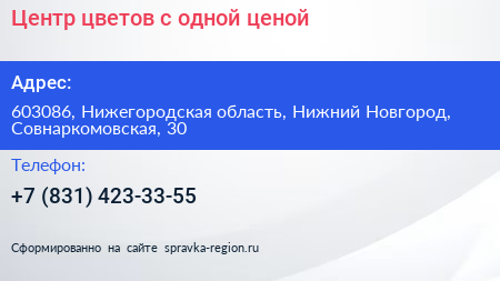 Центр цветов с одной ценой - визитка
