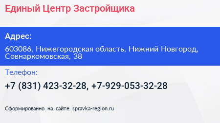 Единый Центр Застройщика - визитка