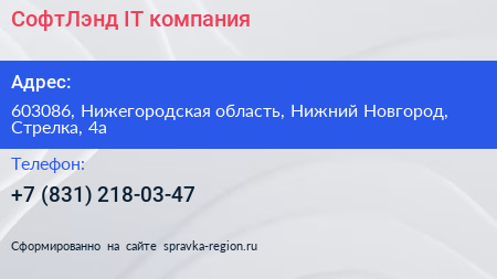 СофтЛэнд IT компания - визитка