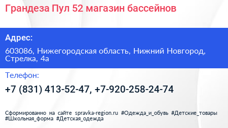 Грандеза Пул 52 магазин бассейнов - визитка