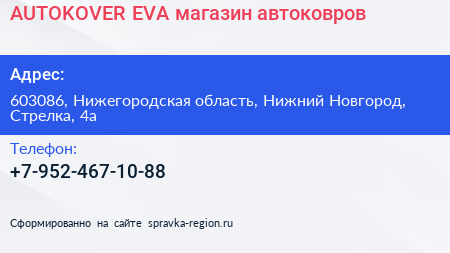 AUTOKOVER EVA магазин автоковров - визитка